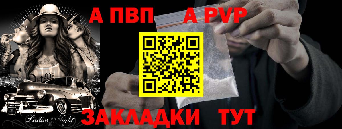 APVP кристаллы Люберцы