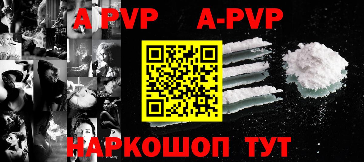 Alpha-PVP  A-PVP Crystall  купить  сайты  APVP СК  Вход с VPN  Люберцы  Альфа ПВП СК 