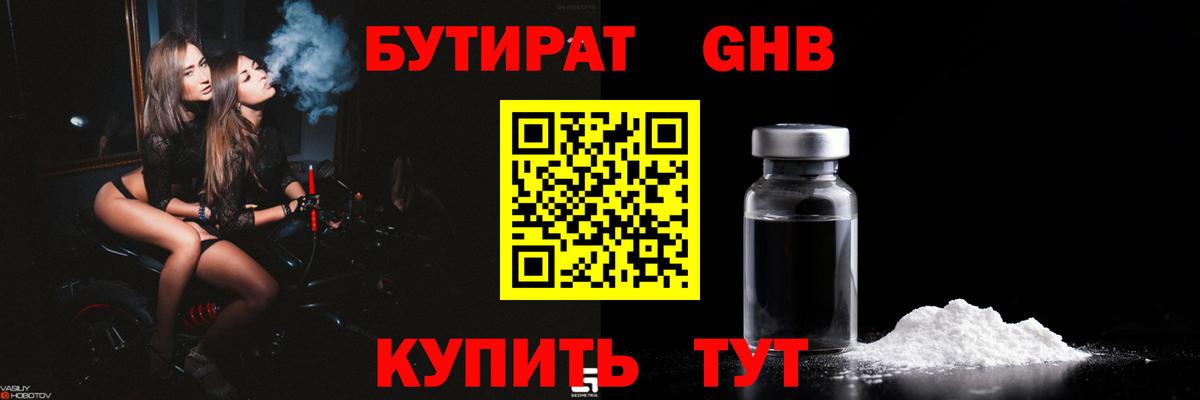 БУТИРАТ Butirat  Вход с VPN  Люберцы 