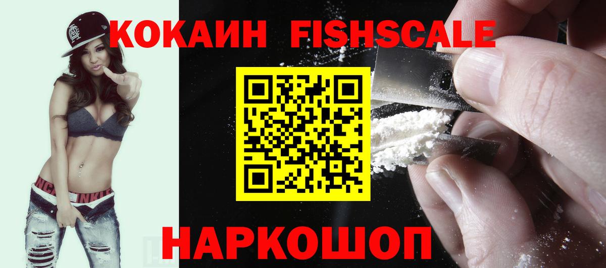 как найти наркотики  Кокаин  Люберцы  Вход с VPN  Кокаин Колумбийский  COCAIN FishScale 