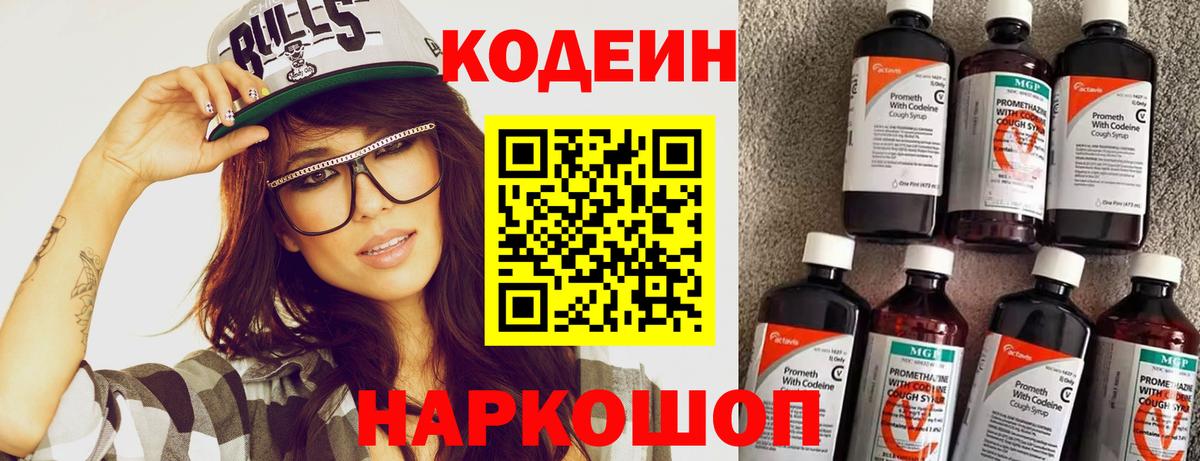 Кодеин напиток Lean (лин) Люберцы