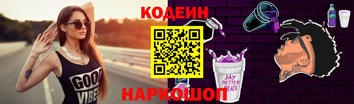 Кодеин Purple Drank  Кодеиновый сироп Lean напиток Lean (лин)  Люберцы  Вход с VPN 