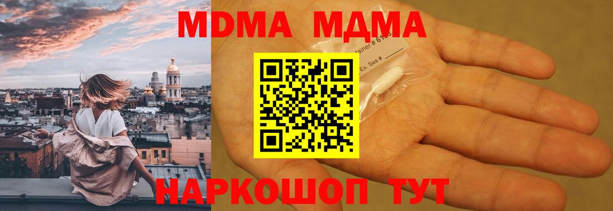 МДМА VHQ  Вход с VPN  Люберцы  MDMA Molly 