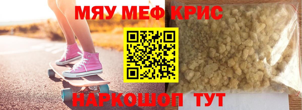 Люберцы  Мефедрон мука  МЯУ-МЯУ mephedrone  Вход с VPN 
