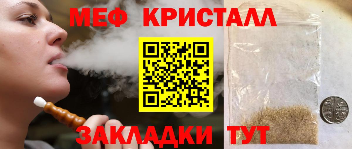 Мефедрон кристаллы Люберцы